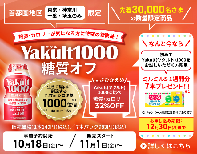 Yakult1000(ヤクルト)糖質オフ