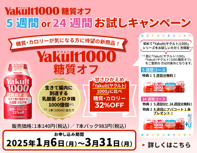 Yakult（ヤクルト）1000糖質オフ