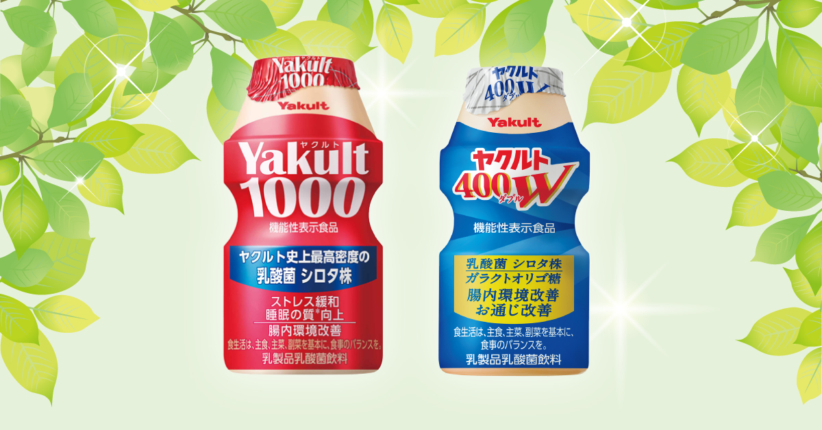 Yakult(ヤクルト)1000」・「ヤクルト400W」5週間or24週間お試し