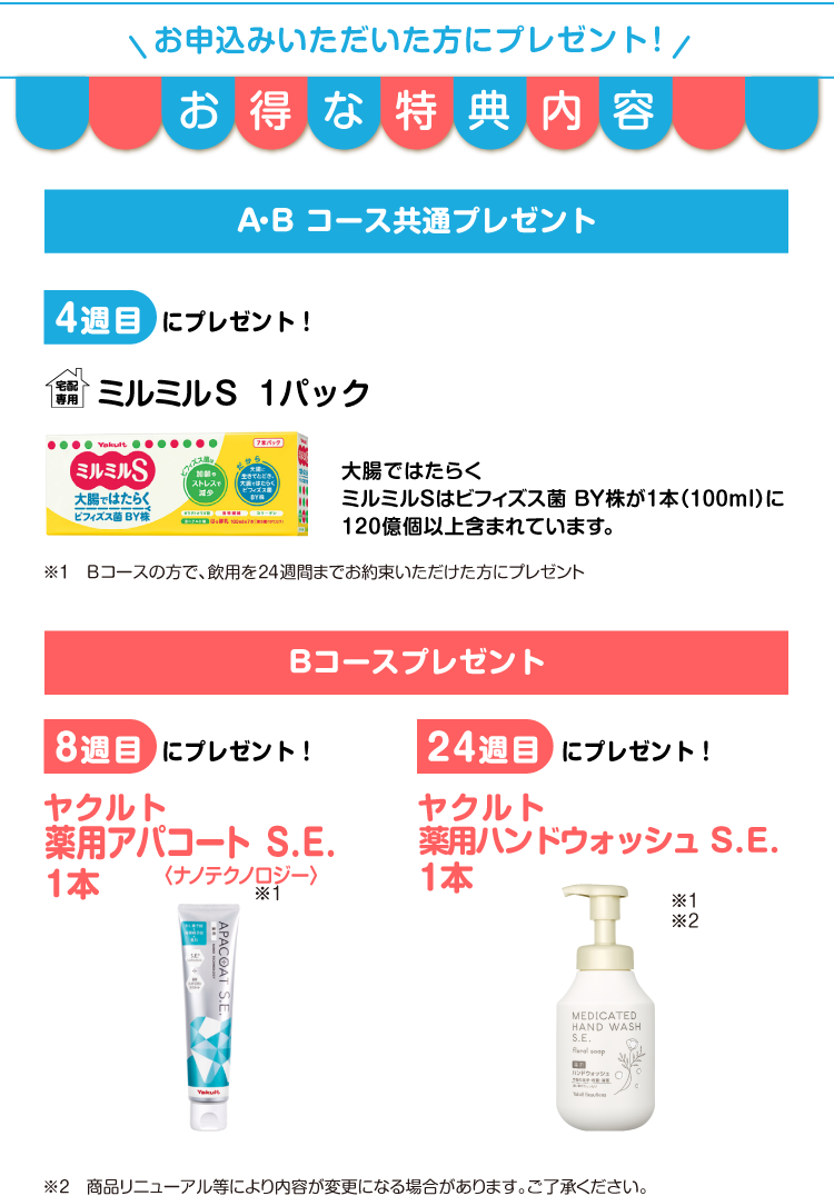 お得な特典内容 ミルミルS 薬用アパコートＳ.Ｅ.ナノテクノロジー ポッシュママ薬用ハンドソープ