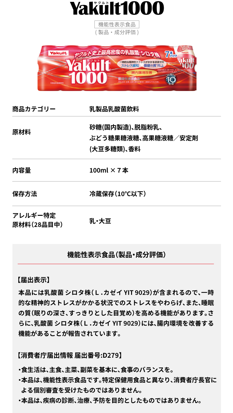 Yakult（ヤクルト）1000