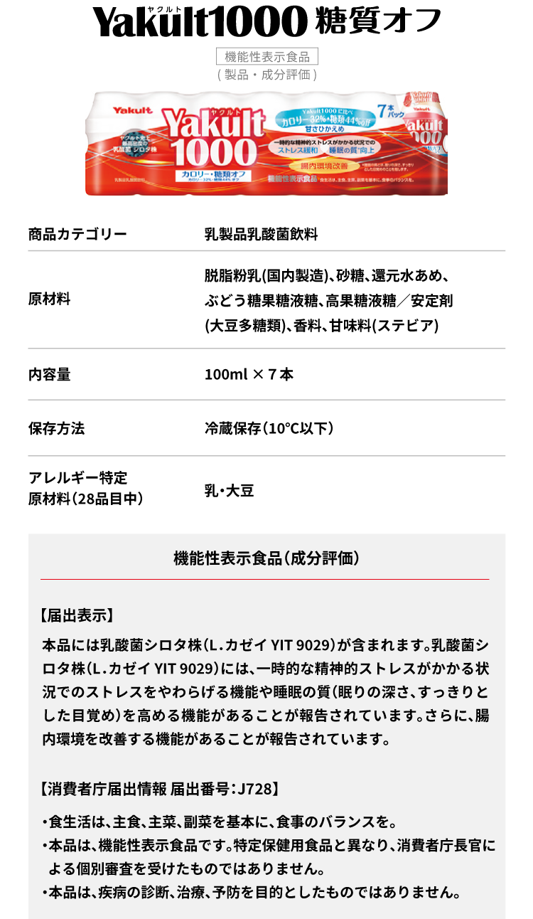 Yakult（ヤクルト）1000 糖質オフ