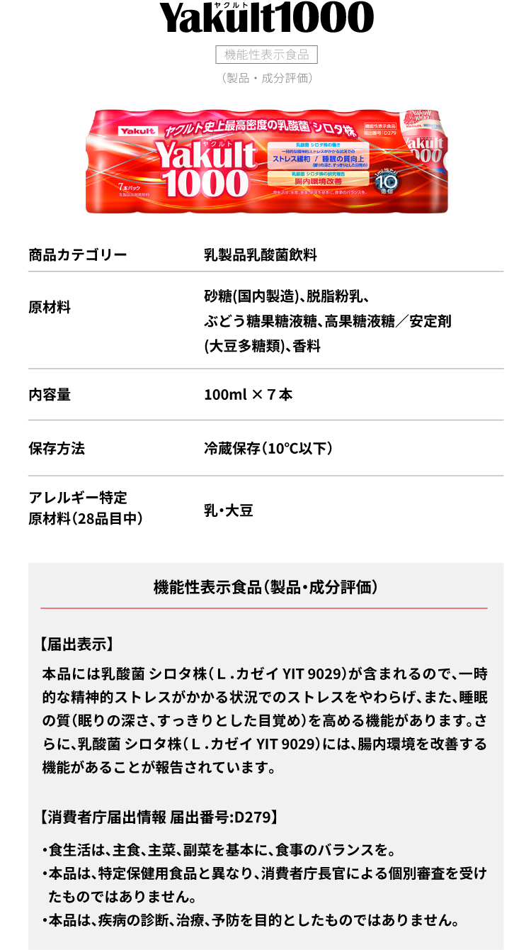Yakult(ヤクルト)1000