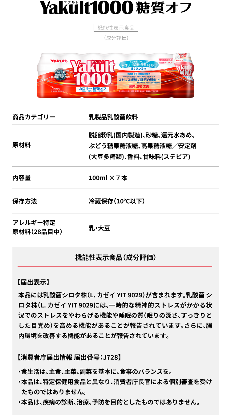 Yakult(ヤクルト)1000 糖質オフ
