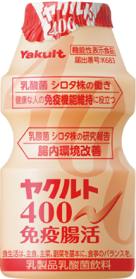ヤクルト400免疫腸活