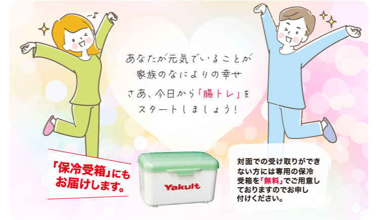 あなたが元気でいることが家族のなによりの幸せさあ、今日から「菌活」をスタートしましょう!