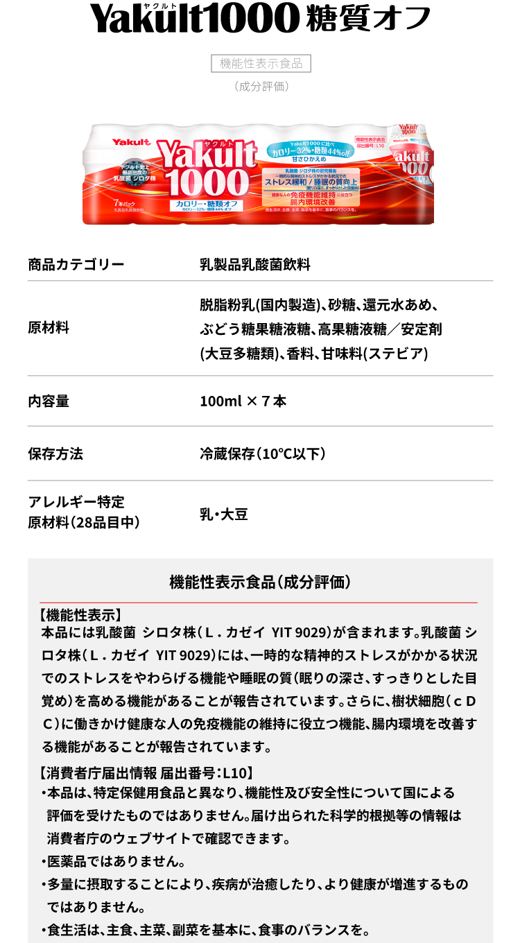 Yakult(ヤクルト)1000糖質オフ