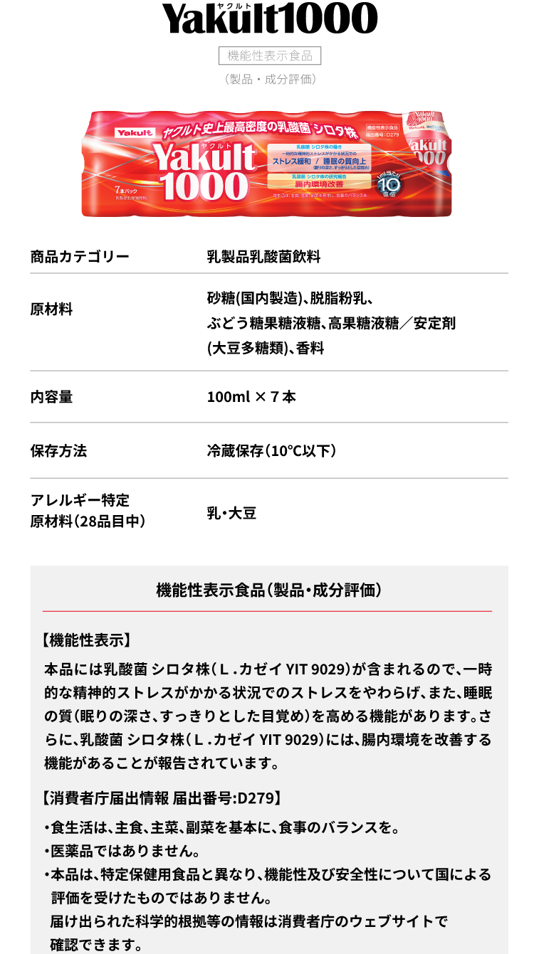 Yakult（ヤクルト）1000