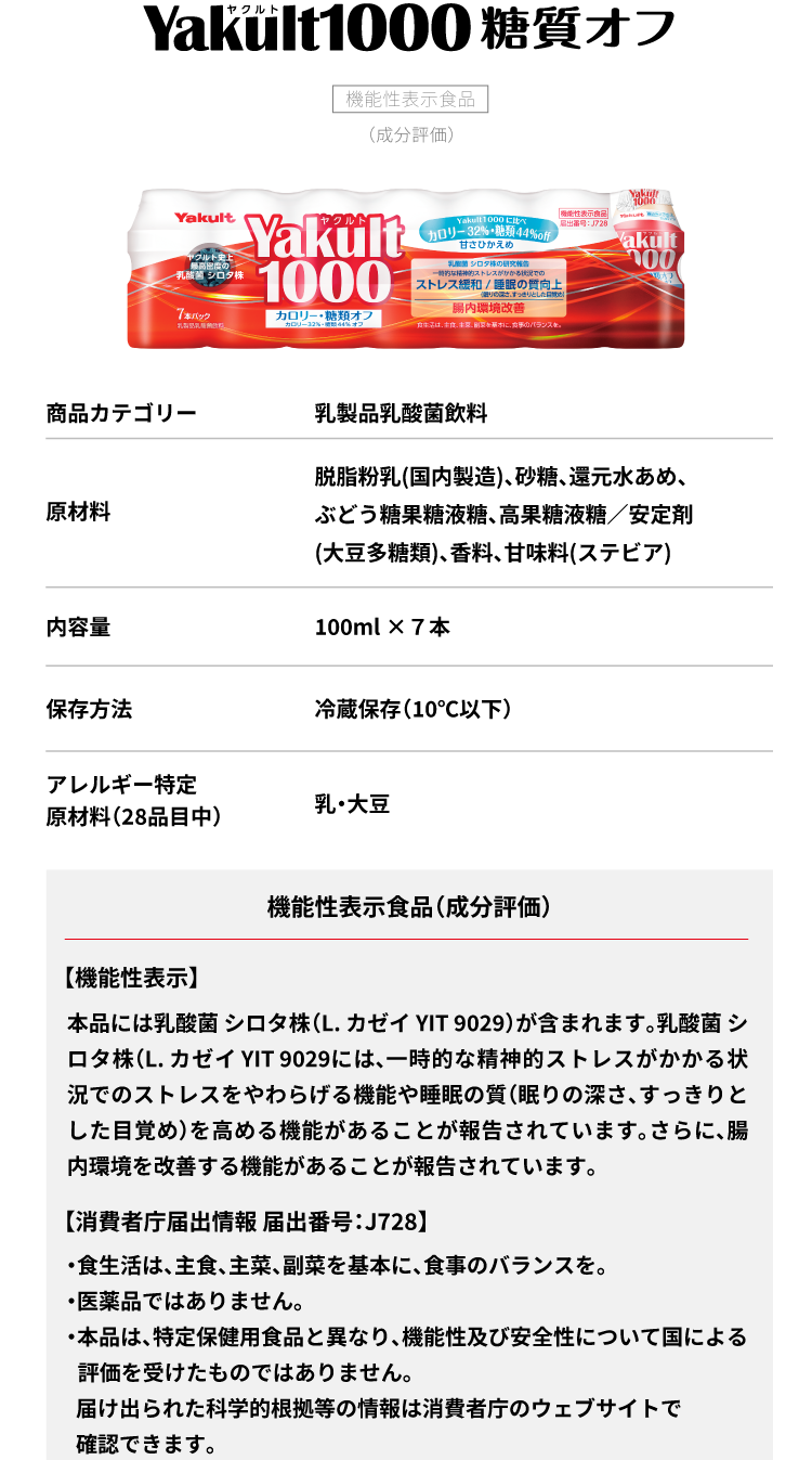 Yakult（ヤクルト）1000糖質オフ